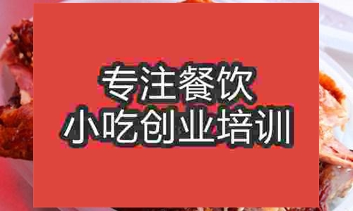 濟南手撕鴨培訓班