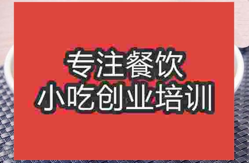 武漢雞丁米線培訓班