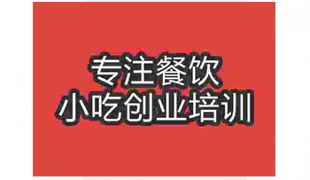 <b>武漢排骨米線培訓班</b>