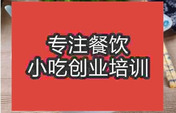 <b>武漢羊肉米線培訓班</b>
