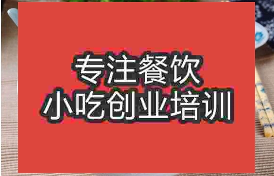 武漢羊肉米線培訓班
