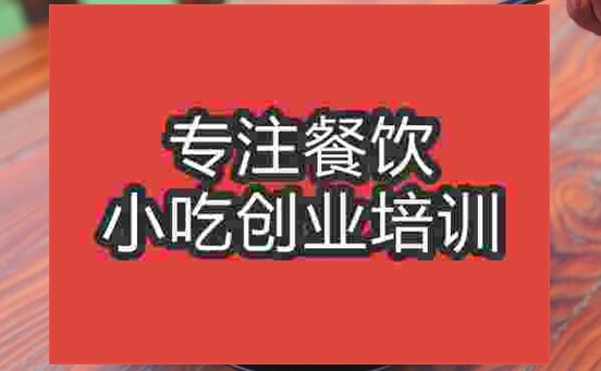 武漢牛肉米線培訓班