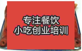 濟(jì)南鹵豬頭肉培訓(xùn)班