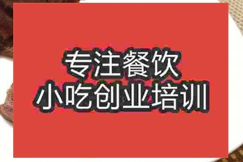 <b>濟南醬牛肉培訓班</b>