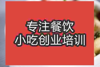 <b>濟(jì)南藤椒雞培訓(xùn)班</b>