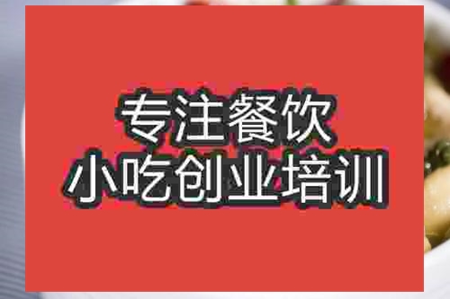 濟(jì)南藤椒雞培訓(xùn)班