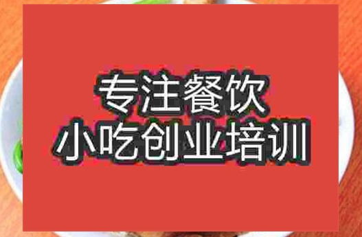 武漢甏肉干飯培訓(xùn)班