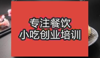 <b>武漢咸蛋包飯培訓班</b>