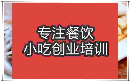 濟南清蒸魷魚培訓班