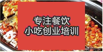 濟(jì)南灴燒鯽魚培訓(xùn)班