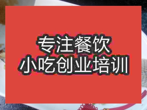 濟(jì)南清蒸福壽魚培訓(xùn)班