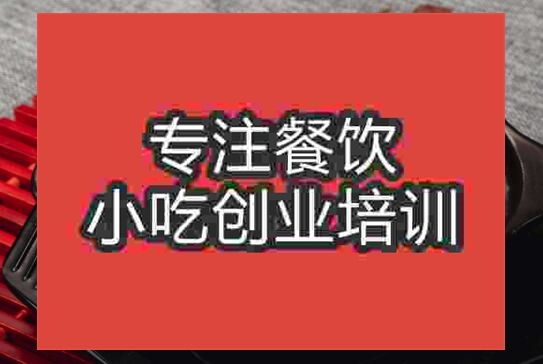 武漢砂鍋飯培訓(xùn)班