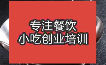 <b>濟南干鍋豬肚培訓班</b>