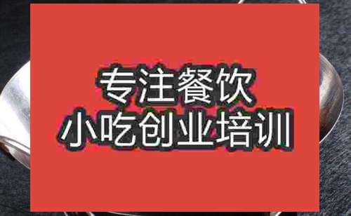 濟(jì)南干鍋豬肚培訓(xùn)班