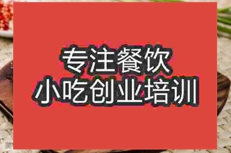 濟(jì)南鐵板豬肚培訓(xùn)班