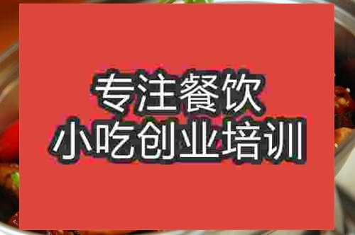 濟南干鍋肥腸培訓