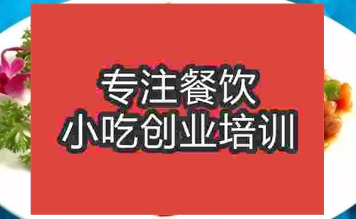 濟南宮爆雞丁培訓班
