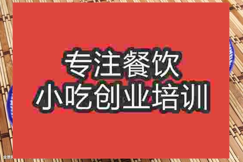 濟南泡椒雞雜培訓班