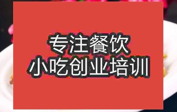 <b>濟南酸辣雞雜培訓班</b>