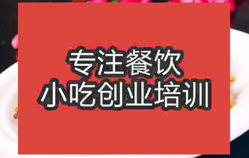 濟南酸辣雞雜培訓(xùn)班