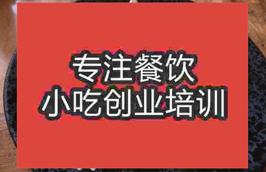 武漢梅花餃培訓班