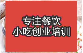 <b>武漢蒸餃培訓班</b>