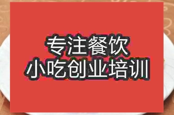 <b>武漢煎餃培訓班</b>