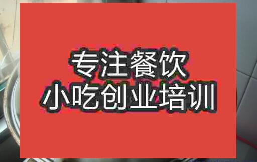 武漢米餃培訓班