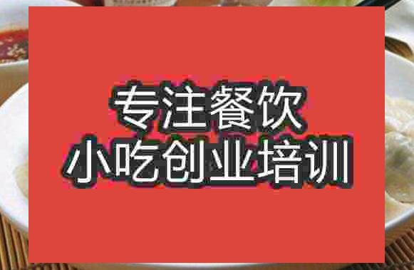 武漢水餃培訓班