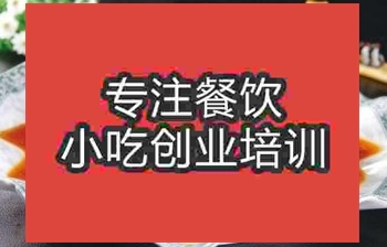 <b>濟南紅燒豬肚培訓班</b>