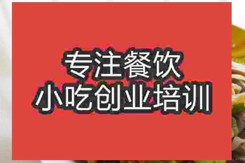 <b>濟南酸菜炒豬肚培訓班</b>