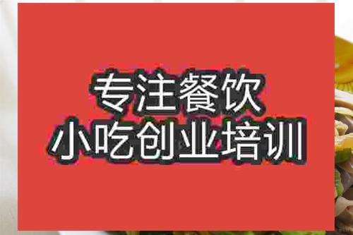 濟南酸菜炒豬肚培訓班
