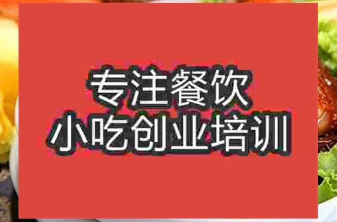 濟(jì)南梅菜扣肉培訓(xùn)班