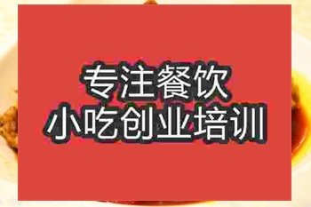 <b>濟南紅燒雞培訓班</b>