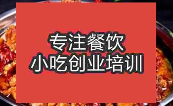 <b>濟南辣子雞培訓班</b>