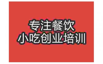 <b>武漢冰激凌培訓班</b>