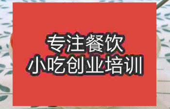 武漢市冰粥培訓班