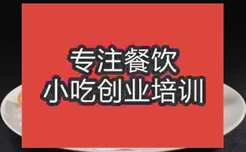 武漢油炸冰激凌培訓班