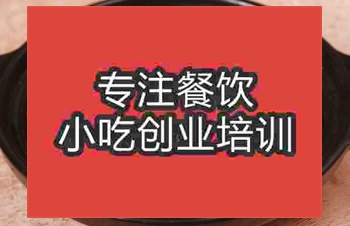<b>濟南紅燒肉培訓班</b>