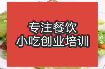 <b>濟南涼瓜牛肉培訓班</b>