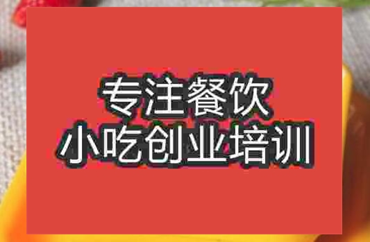 武漢港式甜品培訓班