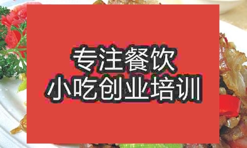 濟(jì)南湘土菜臘肉炒香干培訓(xùn)班