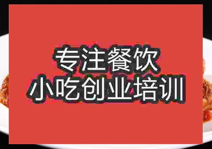 濟(jì)南湘版川味麻辣鴨培訓(xùn)班