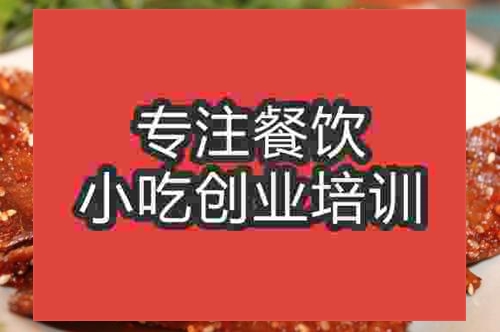 濟(jì)南湘味麻辣豆干培訓(xùn)班