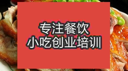 濟(jì)南湘味蒸臘鴨培訓(xùn)班