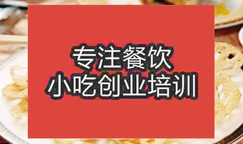 <b>濟(jì)南湘鄉(xiāng)回鍋藕培訓(xùn)班</b>