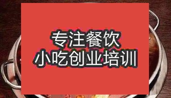 <b>濟南干鍋玉兔培訓班</b>