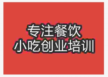<b>濟南湘味燒魚培訓班</b>