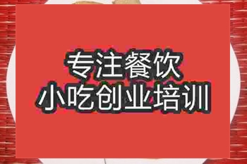 <b>濟南紫蘇煎黃瓜培訓班</b>