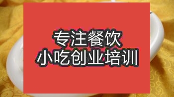 <b>濟南手撕刁子魚培訓班</b>